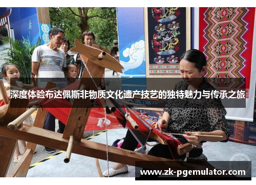 深度体验布达佩斯非物质文化遗产技艺的独特魅力与传承之旅