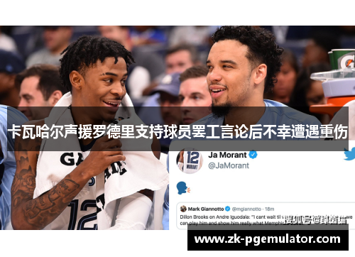 卡瓦哈尔声援罗德里支持球员罢工言论后不幸遭遇重伤 卡瓦哈尔声援罗德里支持球员罢工言论后不幸遭遇重伤