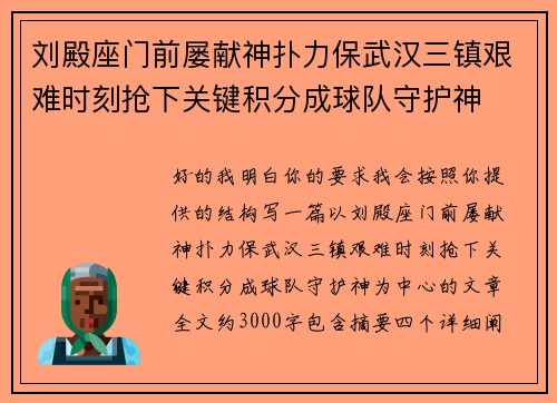 刘殿座门前屡献神扑力保武汉三镇艰难时刻抢下关键积分成球队守护神 刘殿座门前屡献神扑力保武汉三镇艰难时刻抢下关键积分成球队守护神