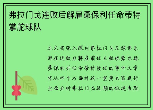 弗拉门戈连败后解雇桑保利任命蒂特掌舵球队