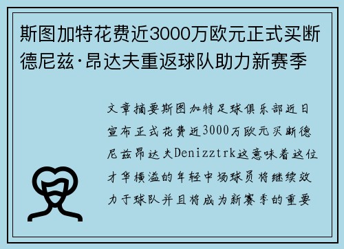 斯图加特花费近3000万欧元正式买断德尼兹·昂达夫重返球队助力新赛季 斯图加特花费近3000万欧元正式买断德尼兹·昂达夫重返球队助力新赛季