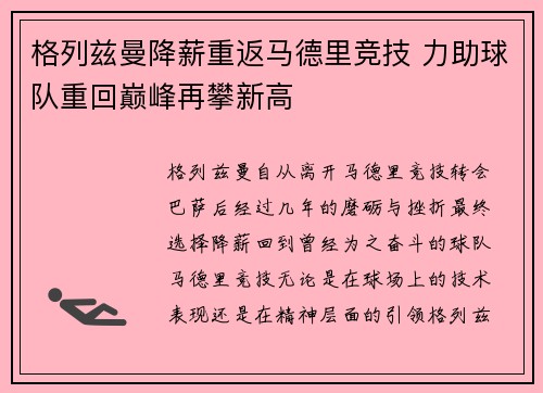 格列兹曼降薪重返马德里竞技 力助球队重回巅峰再攀新高 格列兹曼降薪重返马德里竞技 力助球队重回巅峰再攀新高