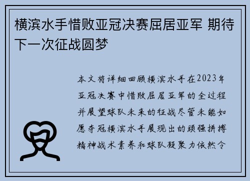 横滨水手惜败亚冠决赛屈居亚军 期待下一次征战圆梦 横滨水手惜败亚冠决赛屈居亚军 期待下一次征战圆梦